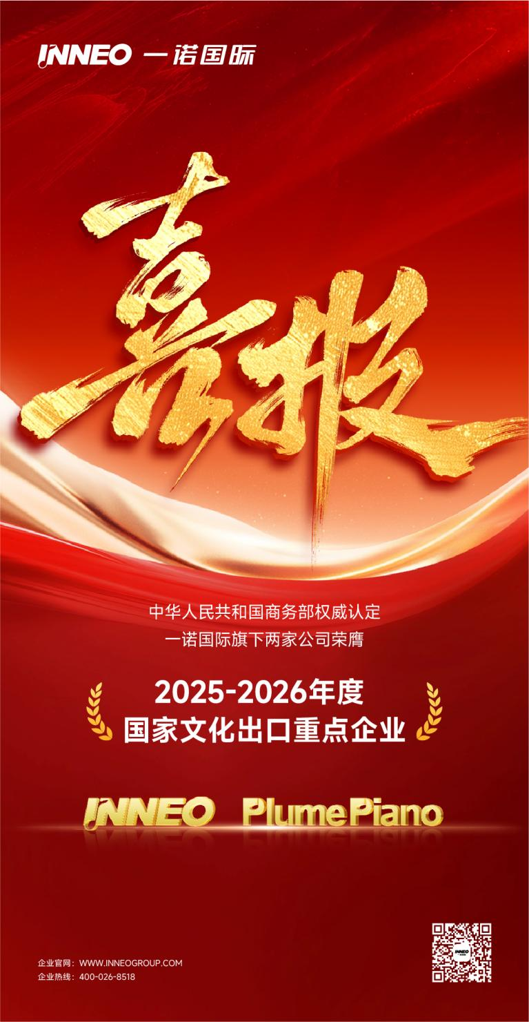 一诺云旗下两公司获评国家文化出口重点企业，助力文化贸易高质量发展